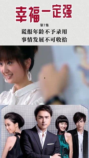 幸福一定强在线观看,在线观看，解锁人生幸福密码  第3张